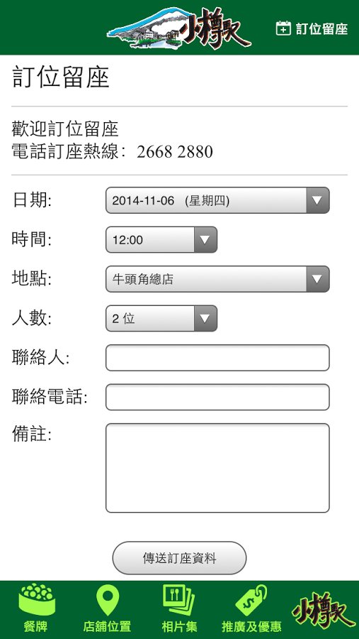 小樽駅日式放题截图2