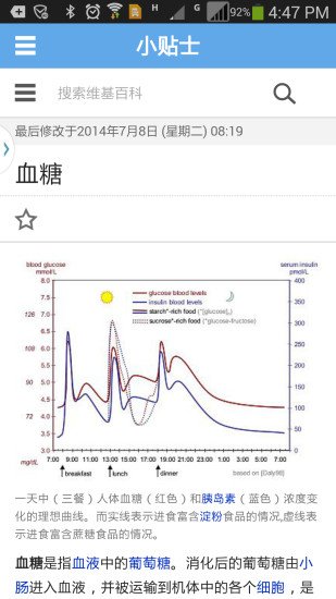 3W血糖管家截图2