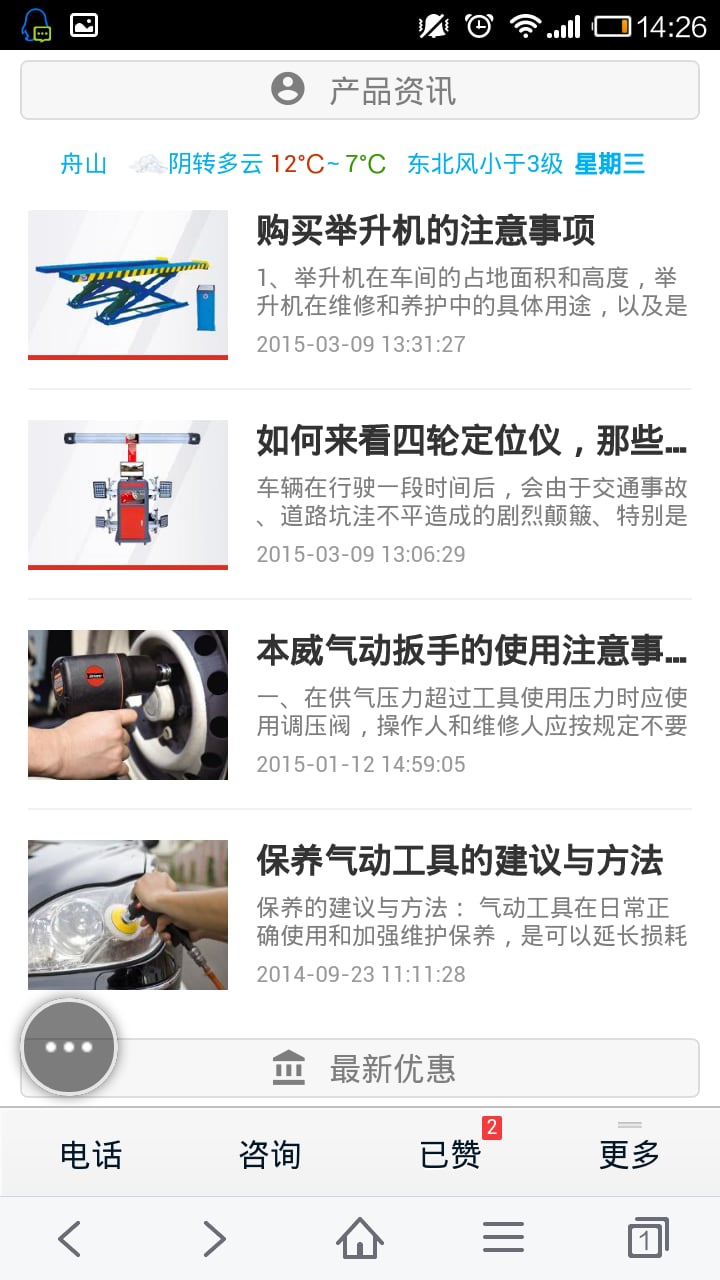 本威气动工具截图5