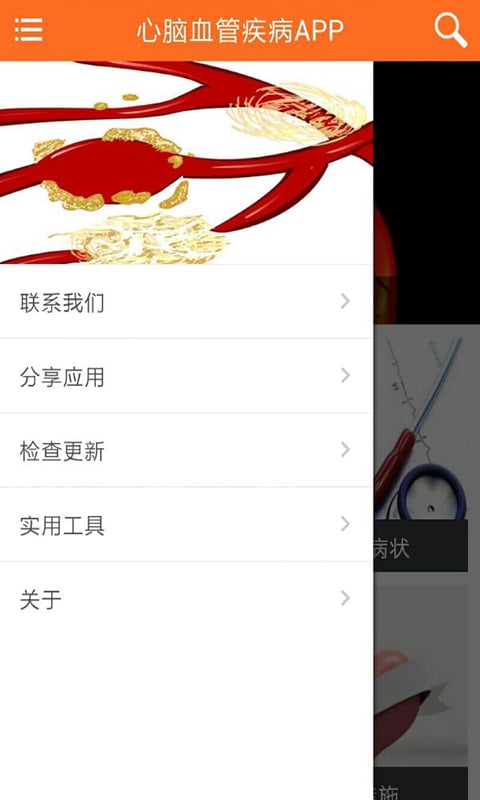 心脑血管疾病APP截图3