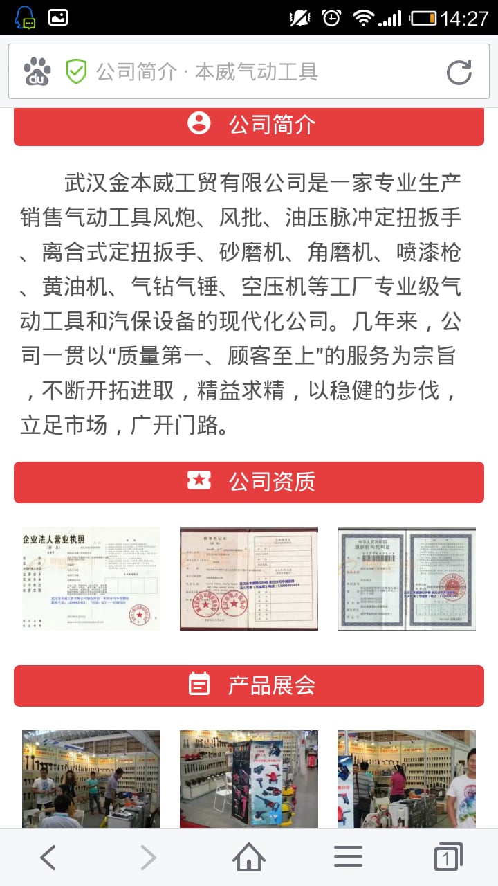 本威气动工具截图6