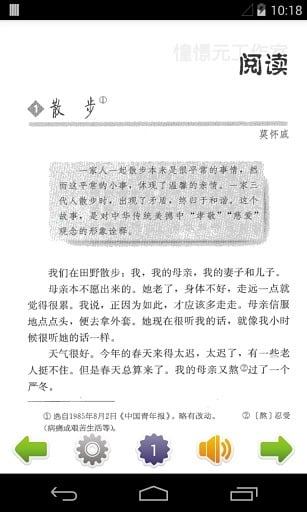 初中语文七年级上截图8