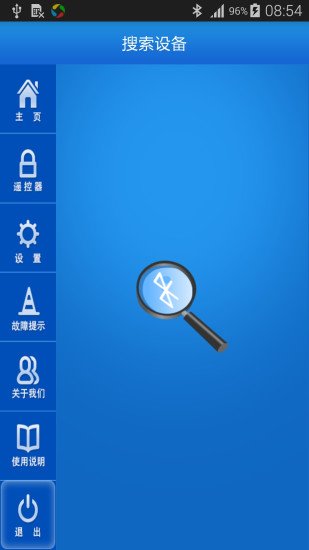 蓝德报警器截图3