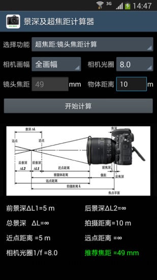 超焦距计算器截图1