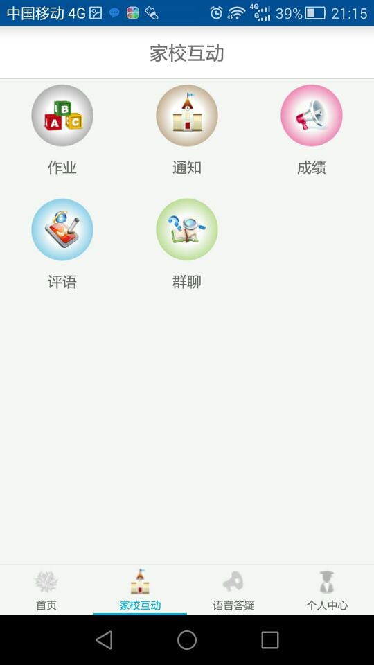 e优教截图5