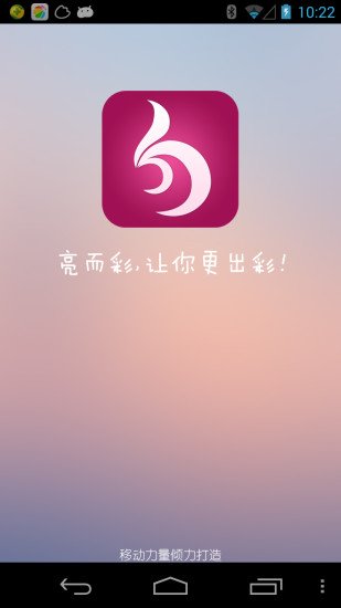 亮而彩截图2