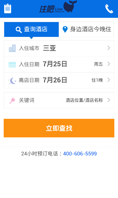 住吧酒店网截图4