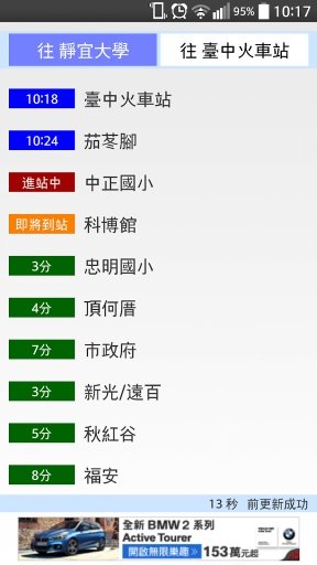 台中 BRT 时刻表(直接查询 台中 BRT 公车动态)截图4