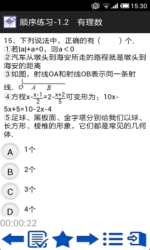 初一数学课后练习(上)截图1