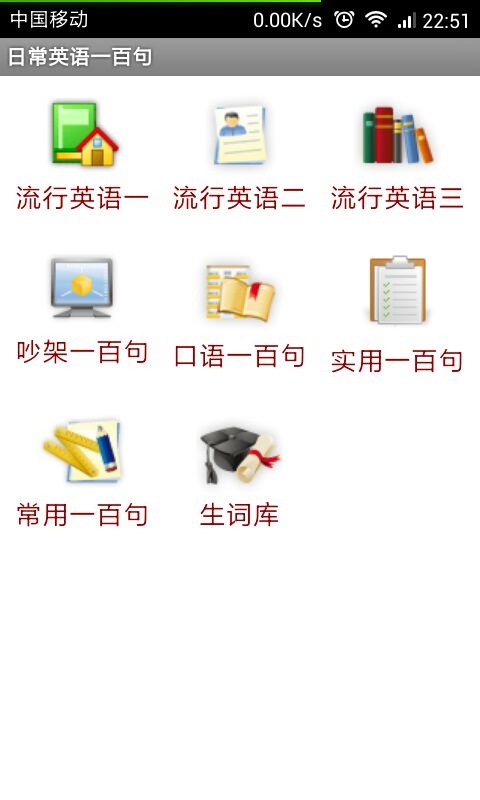 常用英语语句截图1