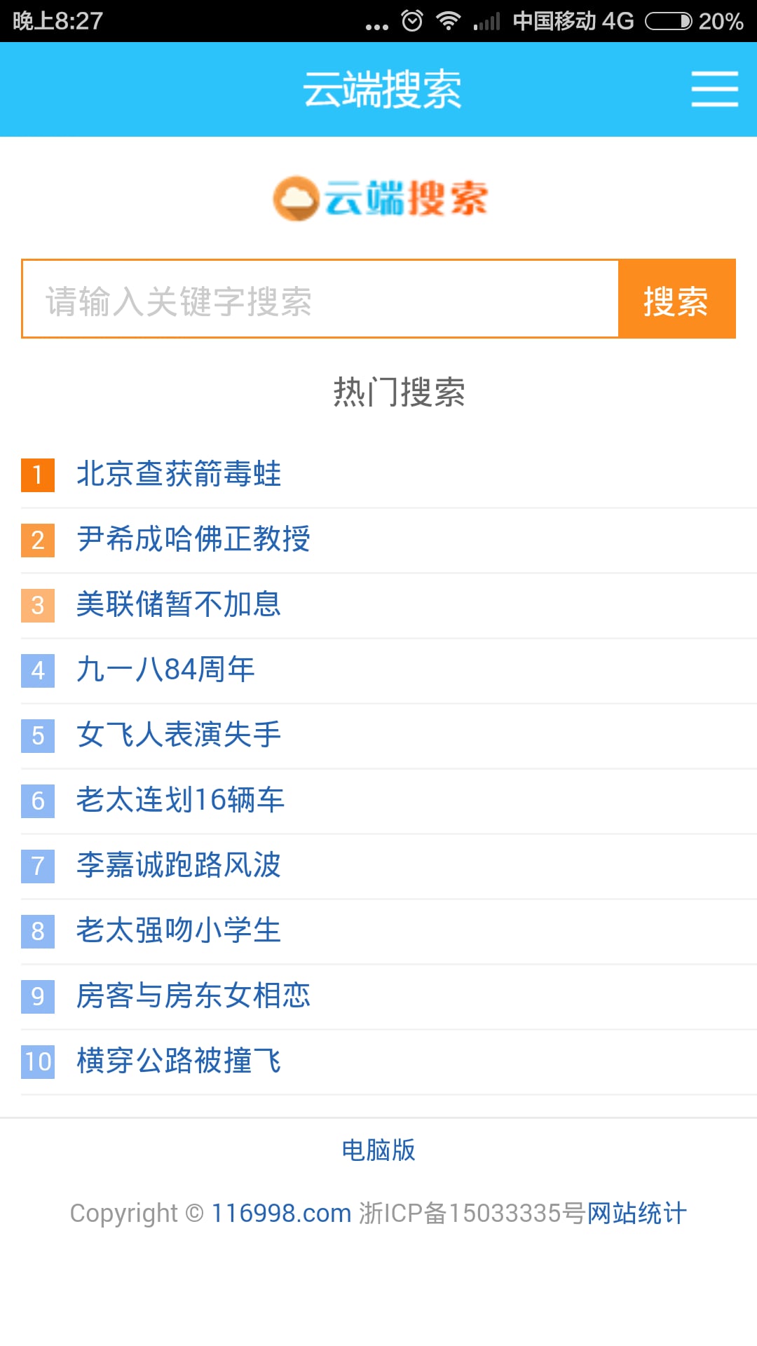 云端搜索截图2