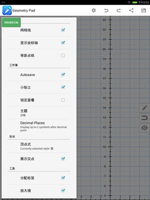 几何平板截图6