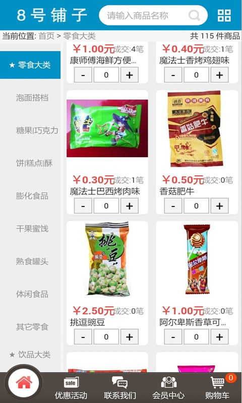 8号铺子截图3