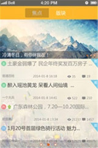 e网通社区截图3