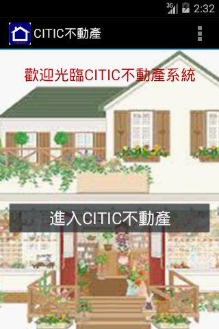 CITIC不动产截图2