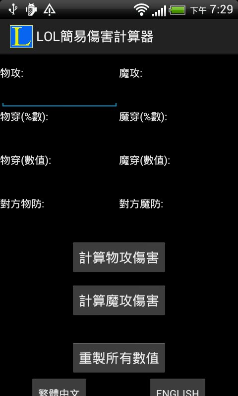 LOL Damage calculator(简...截图3