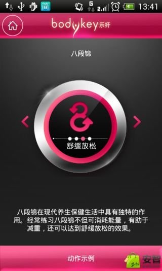 乐纤截图3