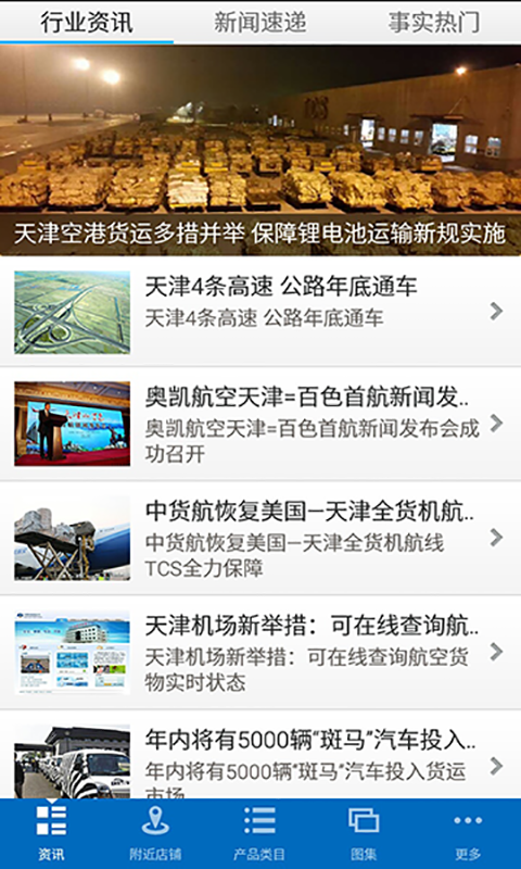 天津运输行业平台截图4