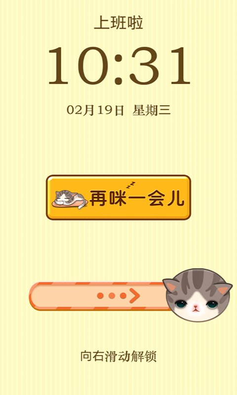 萌猫猫闹钟截图1