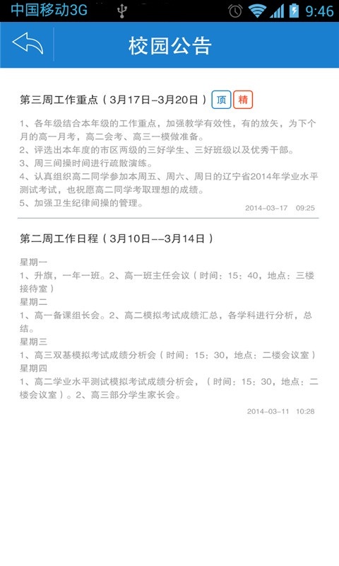 西岗区社区教育学院截图4