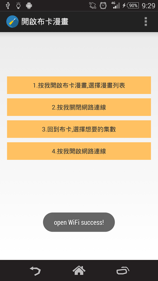 布卡漫畫 開啟工具截图2