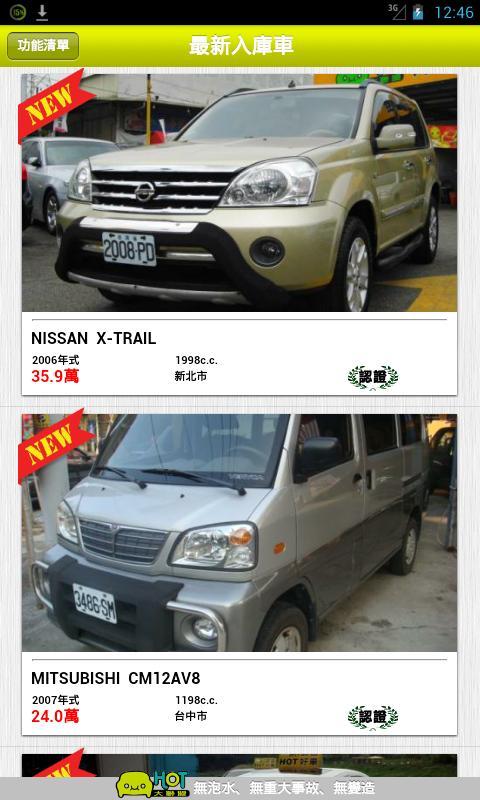 HOT認證中古車截图1