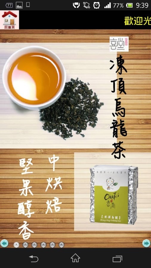 茶葉截图8