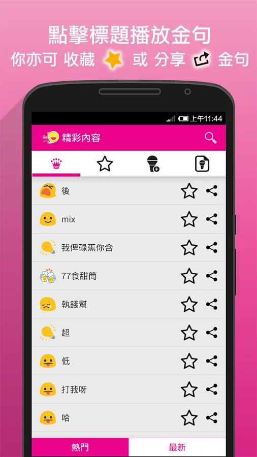 隨便mix [DIY 自製金句]截图1