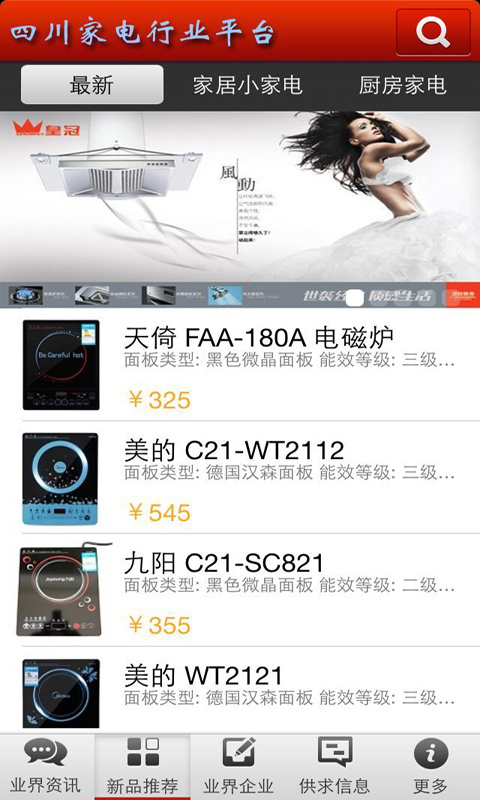四川家电行业平台截图1
