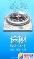 e拇指途秘截图1