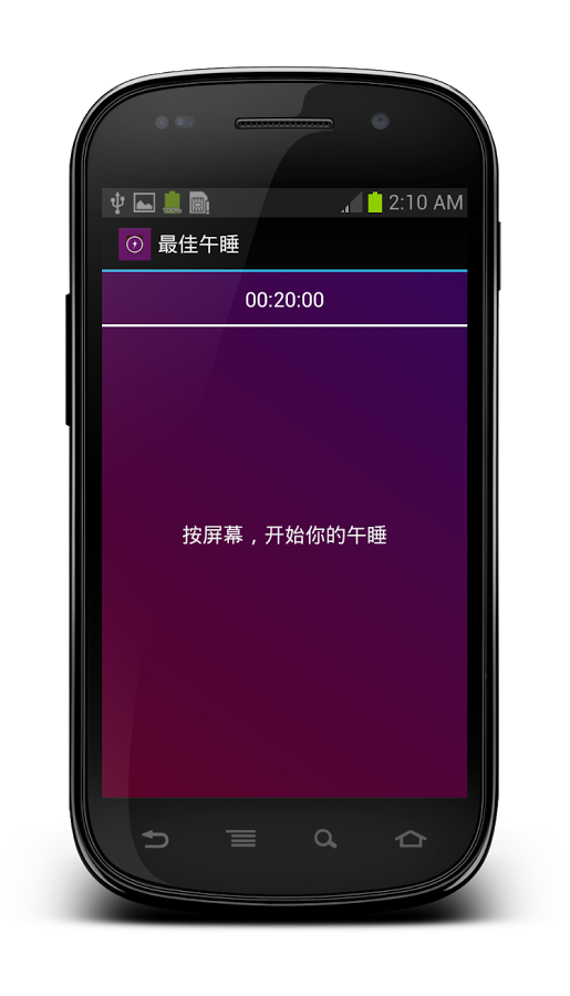 最佳午睡 (Power nap free)截图11