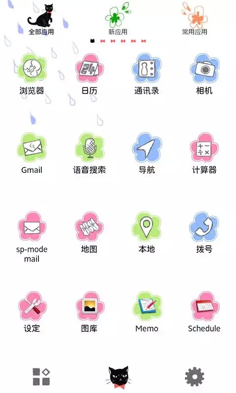 黑猫 for[+]HOME截图2