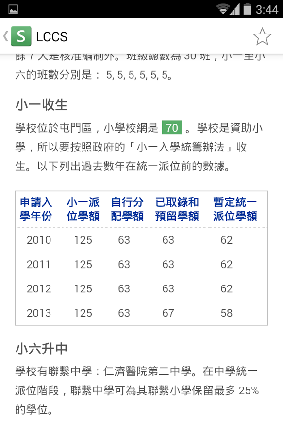 Schooland 小一選校截图8