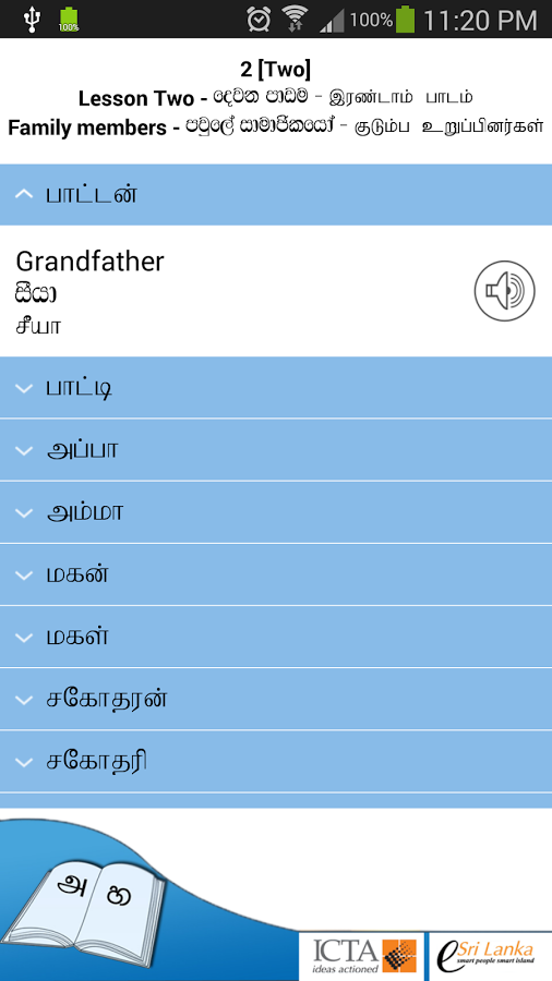 Bhasha Guru截图4