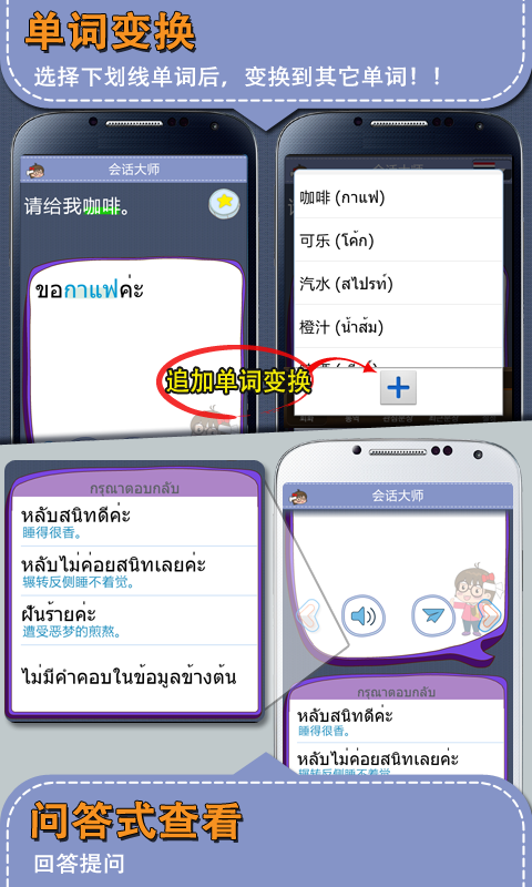 泰国语会话专家[Premium]截图4