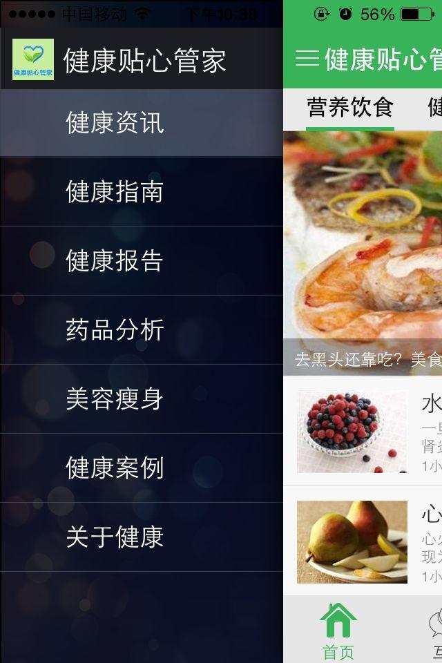 健康贴心管家截图2