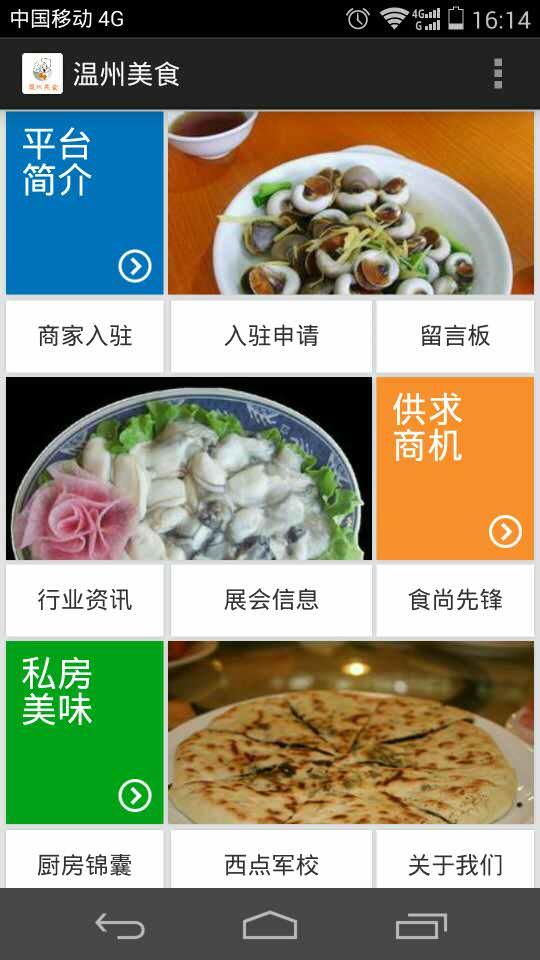 温州美食截图1