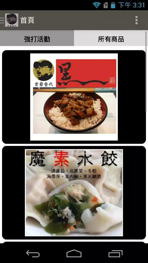 寶爺食代截图2