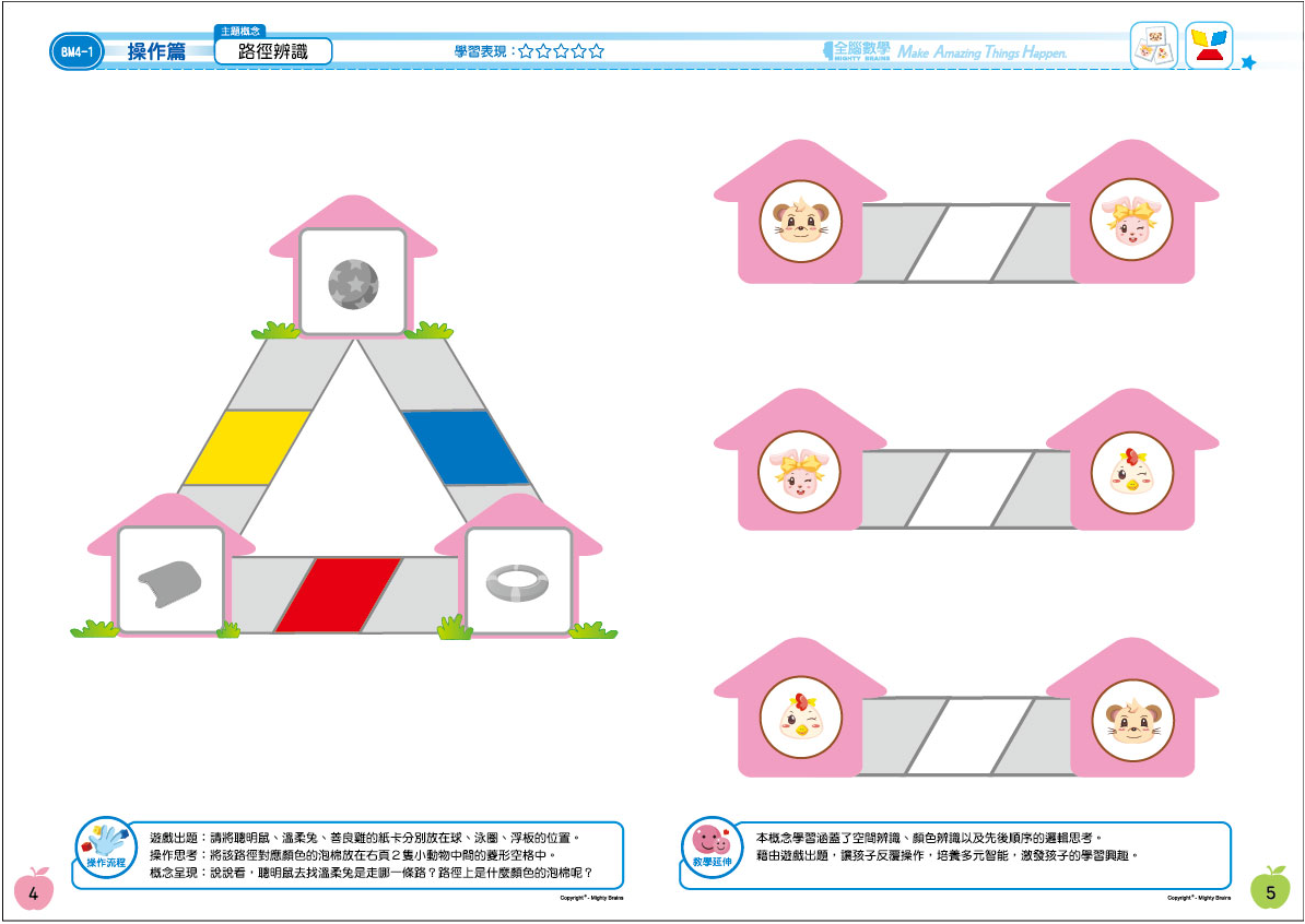 全腦數學大班-F4彩虹版電子書(試用版)截图3