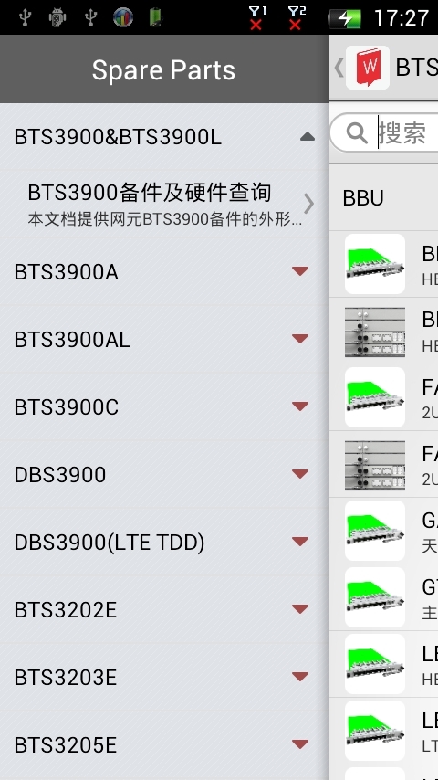 备件查询截图3