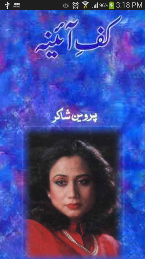 Urdu Poetry By Parveen Shakir截图1