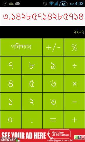 孟加拉计算器截图2