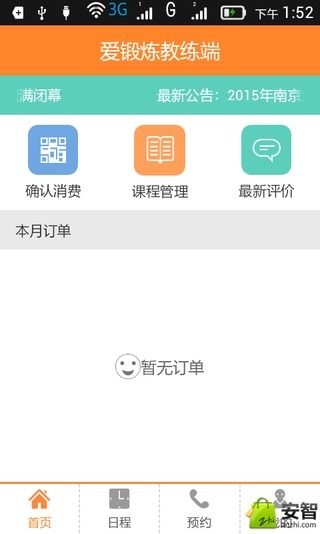 爱锻炼教练端截图3