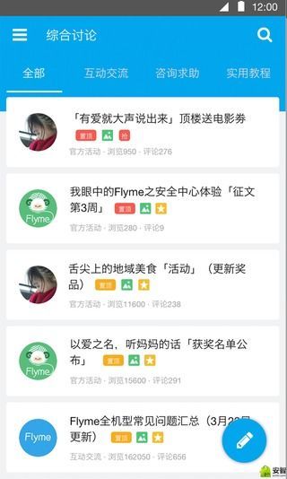 Flyme社区截图3