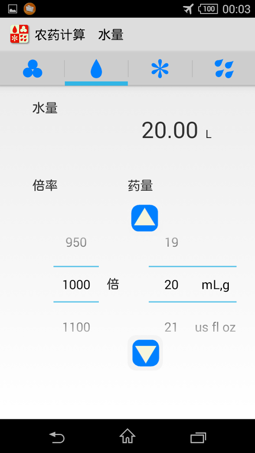 农药计算 for Android截图2