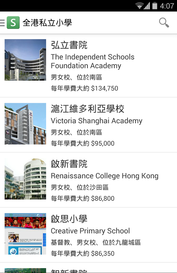 Schooland 小一選校截图6