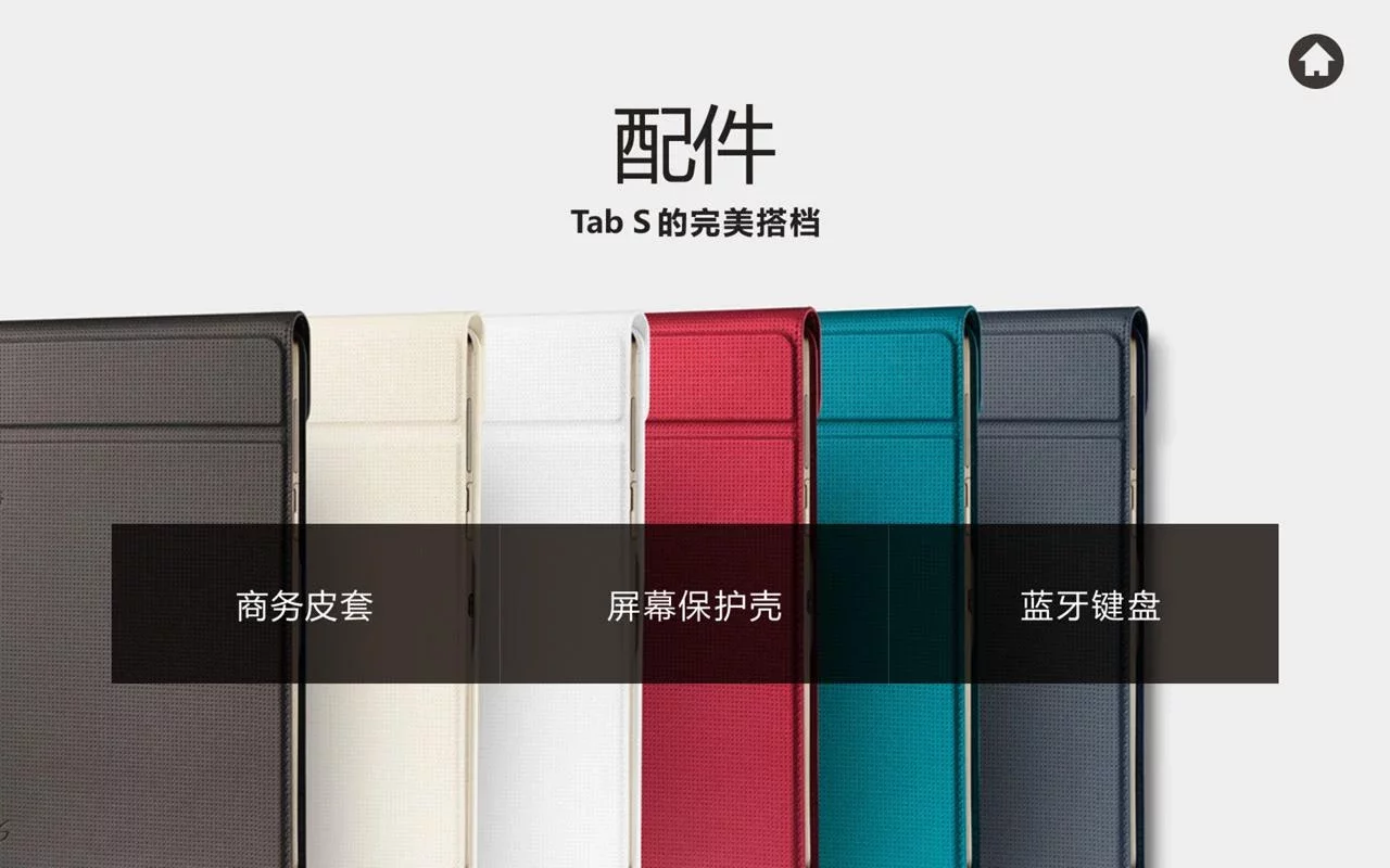 GALAXY Tab S 官方体验中心-Tablet截图6