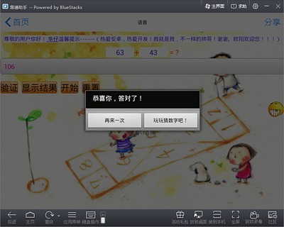 加减乘除练习器截图4