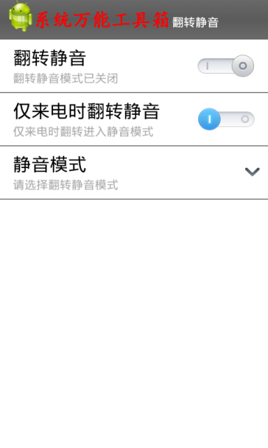 系统万能工具箱截图5