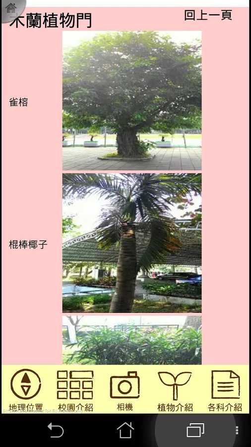 海青校園植物QR導覽APP (HCVS)截图6